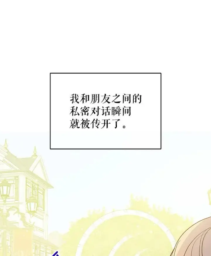 漫画《并不是想引诱男主》6.秘密第72张图