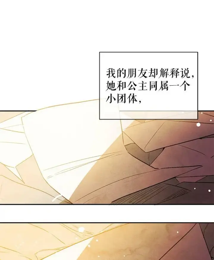 漫画《并不是想引诱男主》6.秘密第74张图