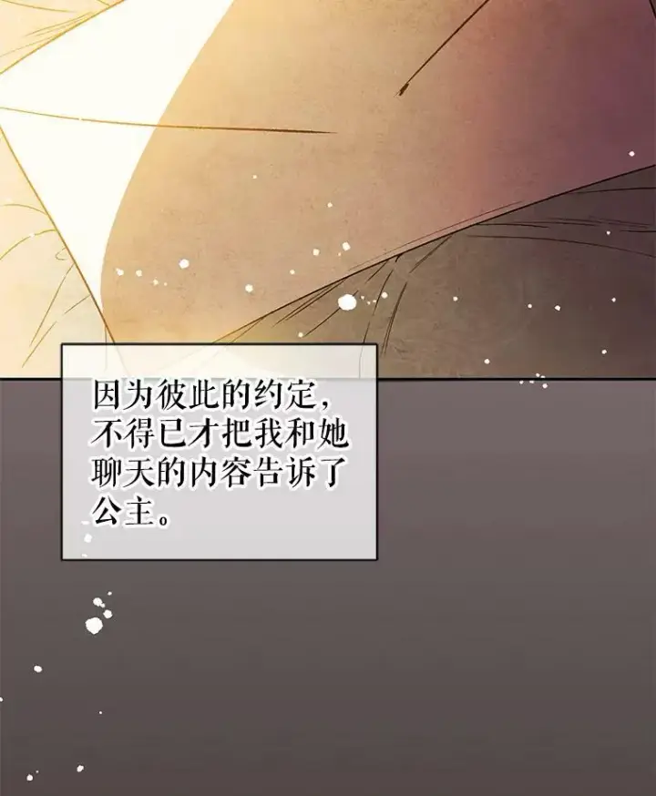 漫画《并不是想引诱男主》6.秘密第75张图