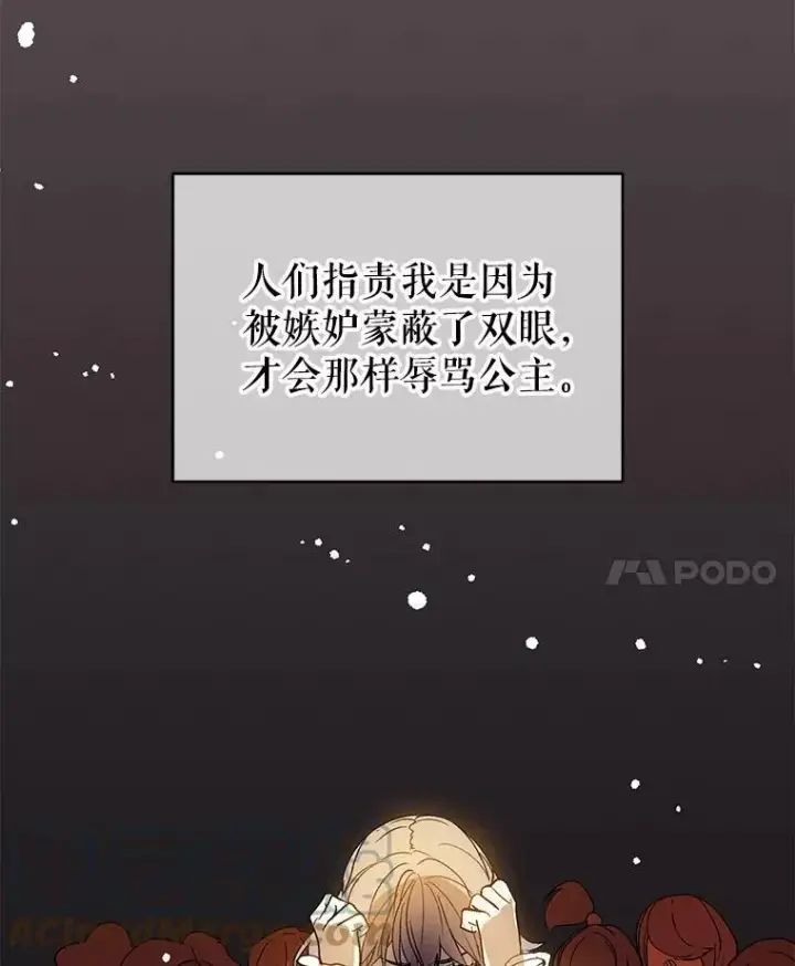 漫画《并不是想引诱男主》6.秘密第76张图