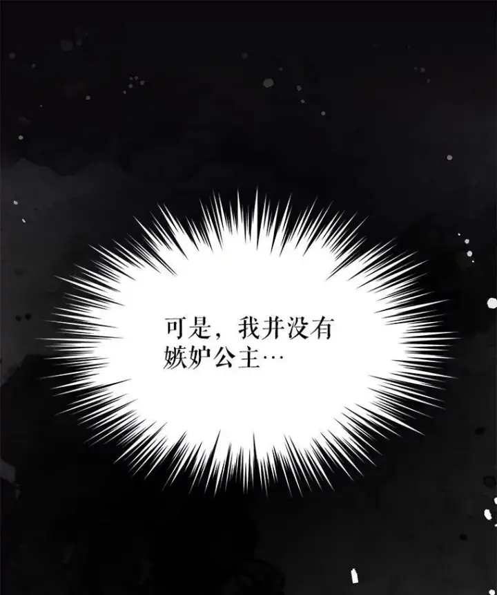漫画《并不是想引诱男主》6.秘密第78张图