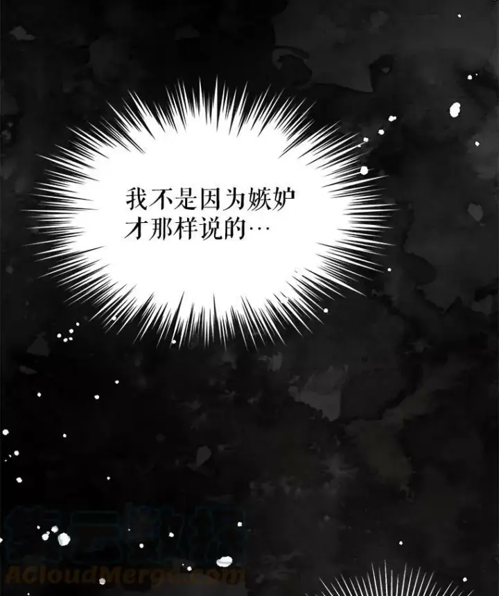 漫画《并不是想引诱男主》6.秘密第79张图
