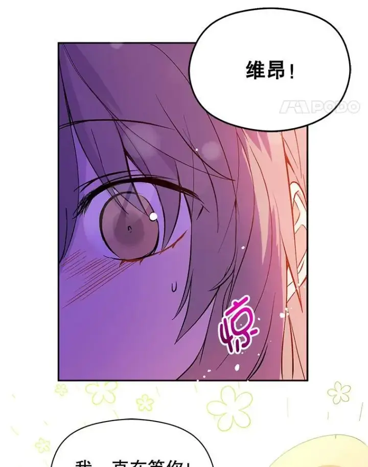 漫画《并不是想引诱男主》6.秘密第8张图