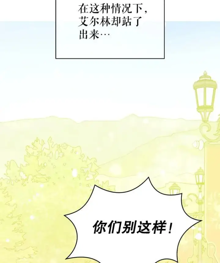 漫画《并不是想引诱男主》6.秘密第81张图