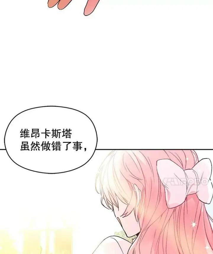 漫画《并不是想引诱男主》6.秘密第83张图