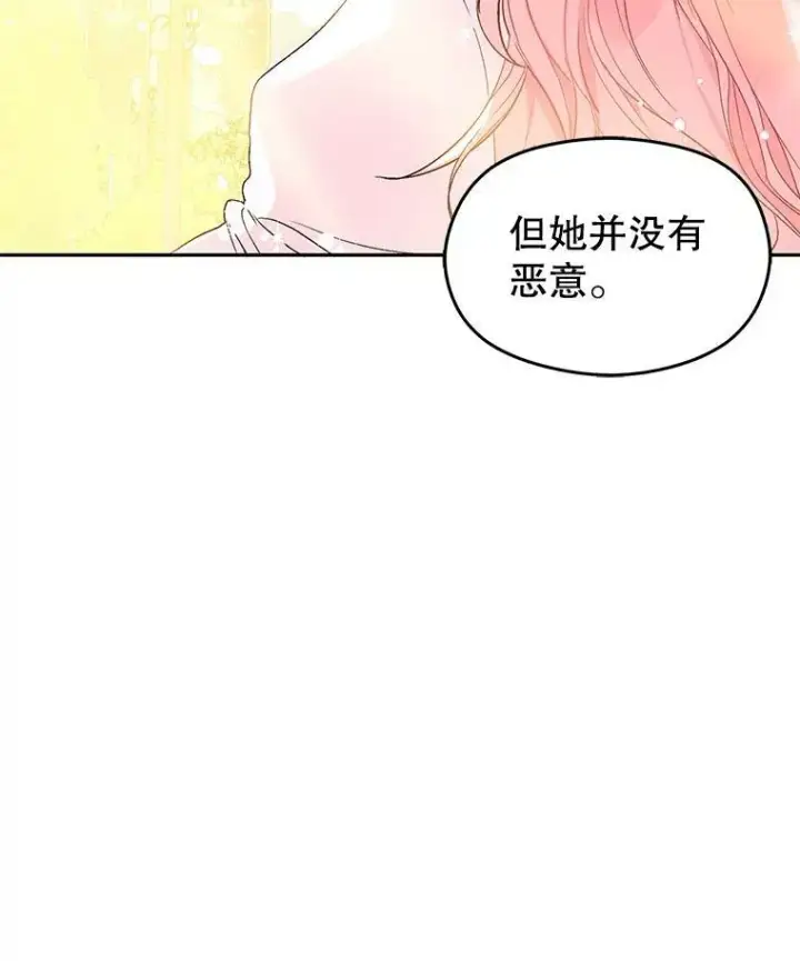 漫画《并不是想引诱男主》6.秘密第84张图