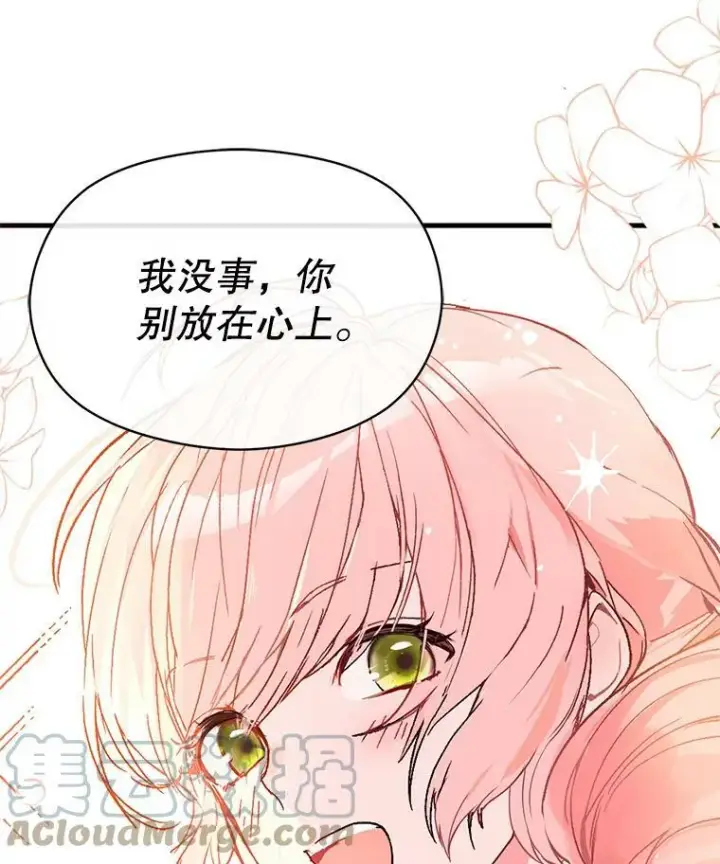 漫画《并不是想引诱男主》6.秘密第85张图