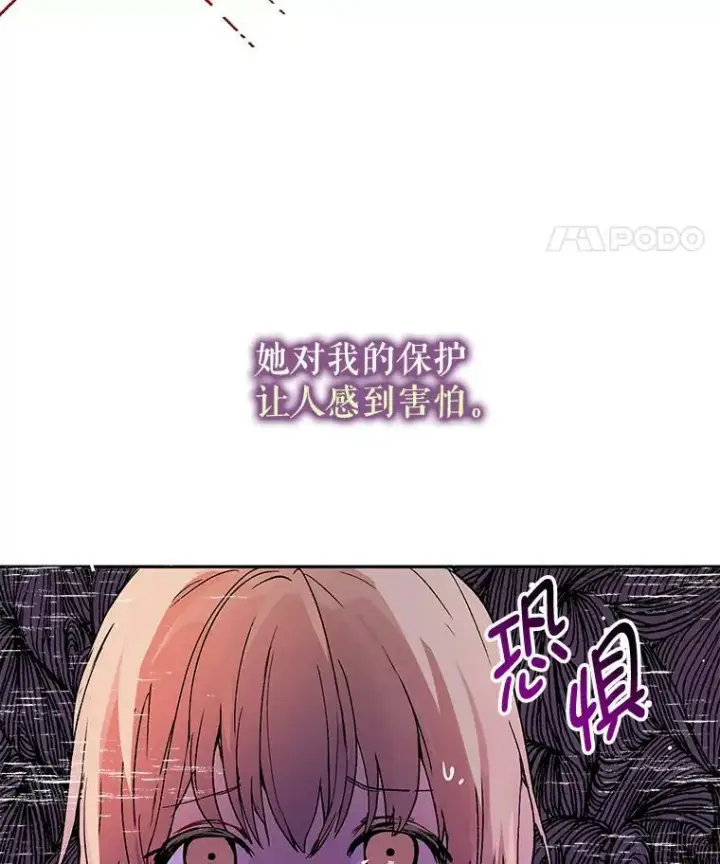 漫画《并不是想引诱男主》6.秘密第87张图