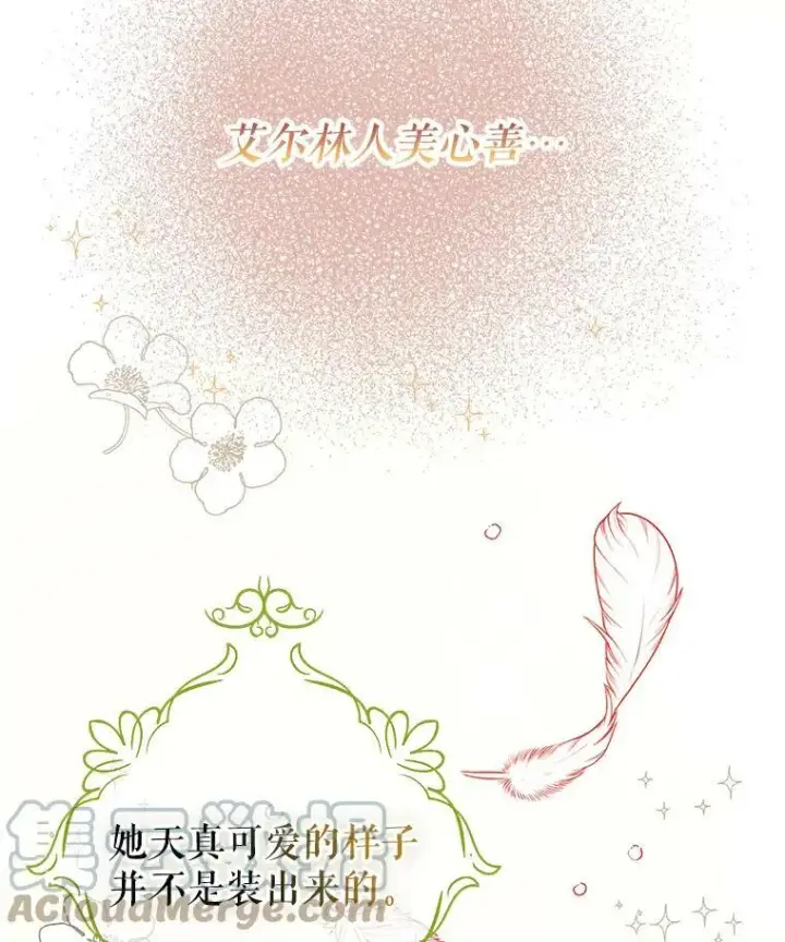 漫画《并不是想引诱男主》6.秘密第91张图
