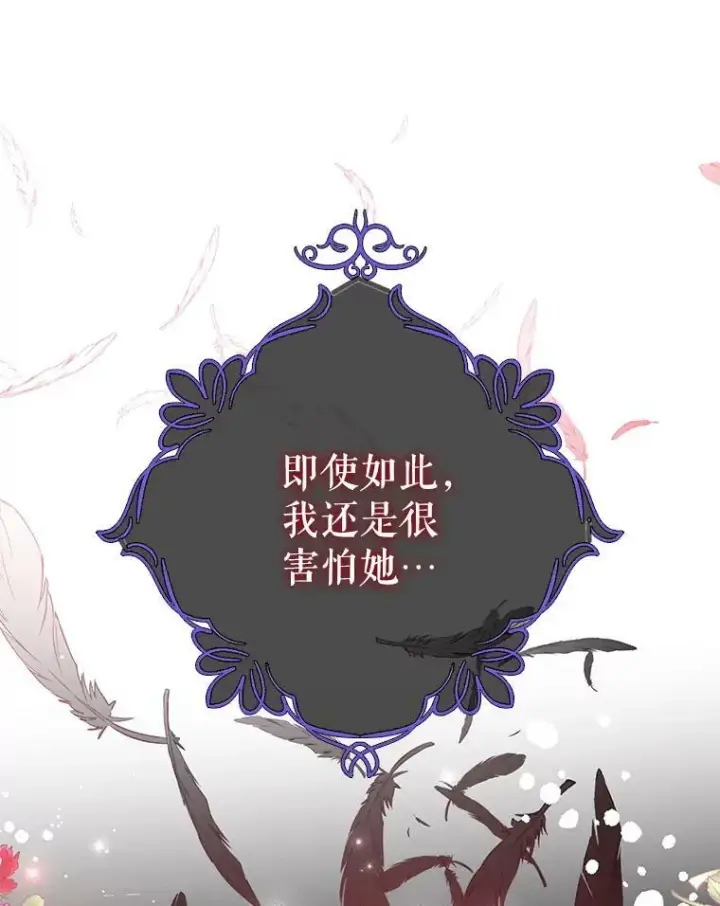 漫画《并不是想引诱男主》6.秘密第93张图