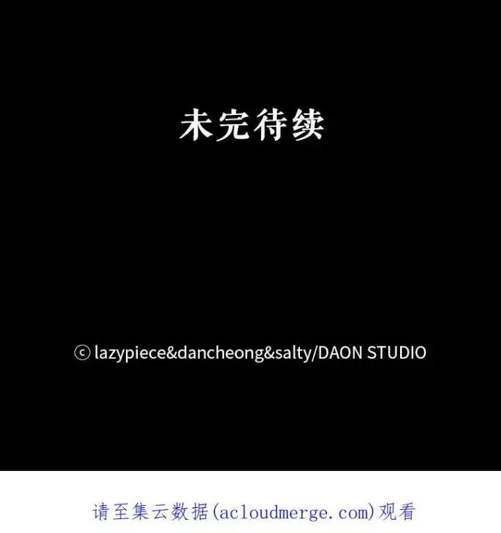 漫画《并不是想引诱男主》6.秘密第95张图
