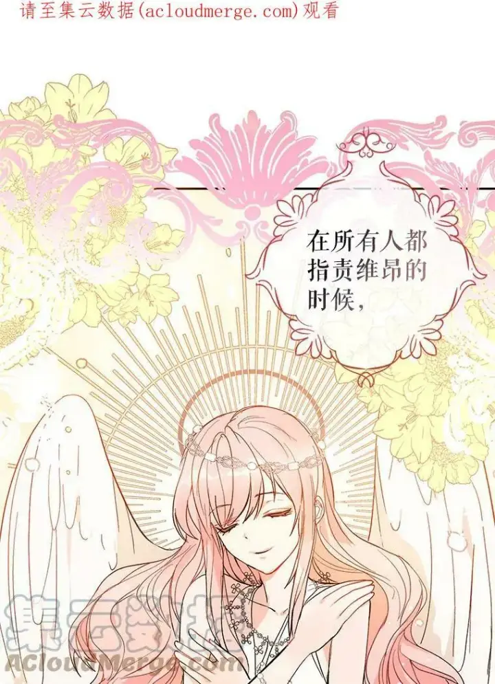 漫画《并不是想引诱男主》6.秘密第96张图
