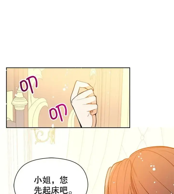 漫画《并不是想引诱男主》7.艾尔林公主第10张图