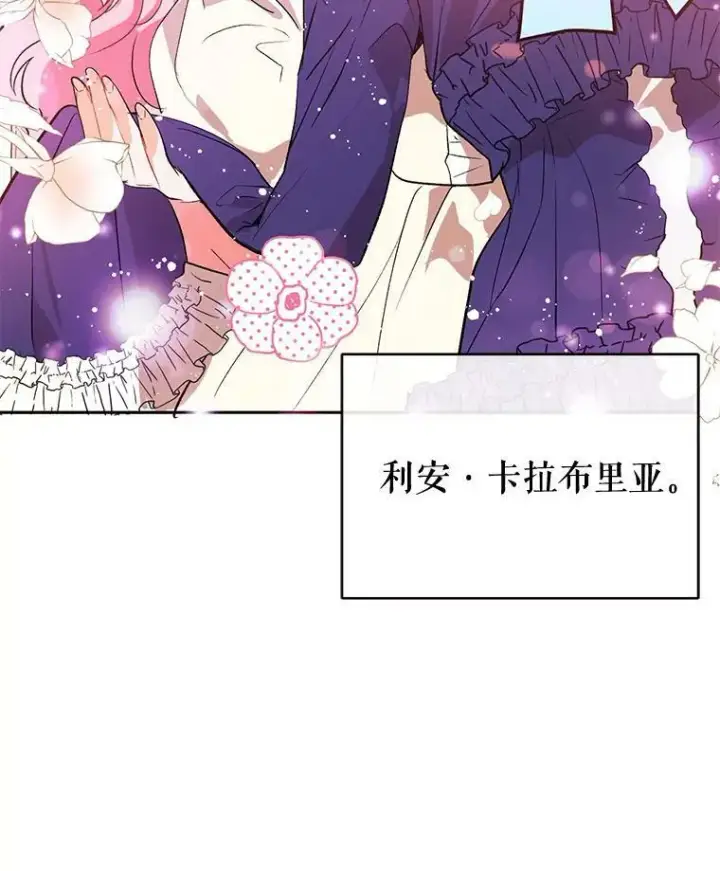 漫画《并不是想引诱男主》7.艾尔林公主第100张图