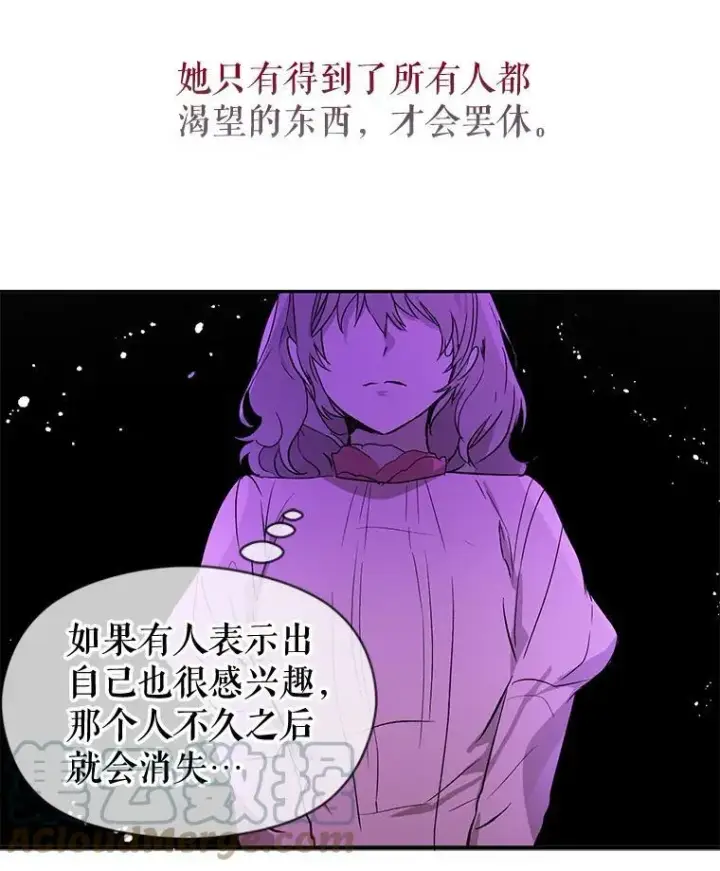 漫画《并不是想引诱男主》7.艾尔林公主第101张图