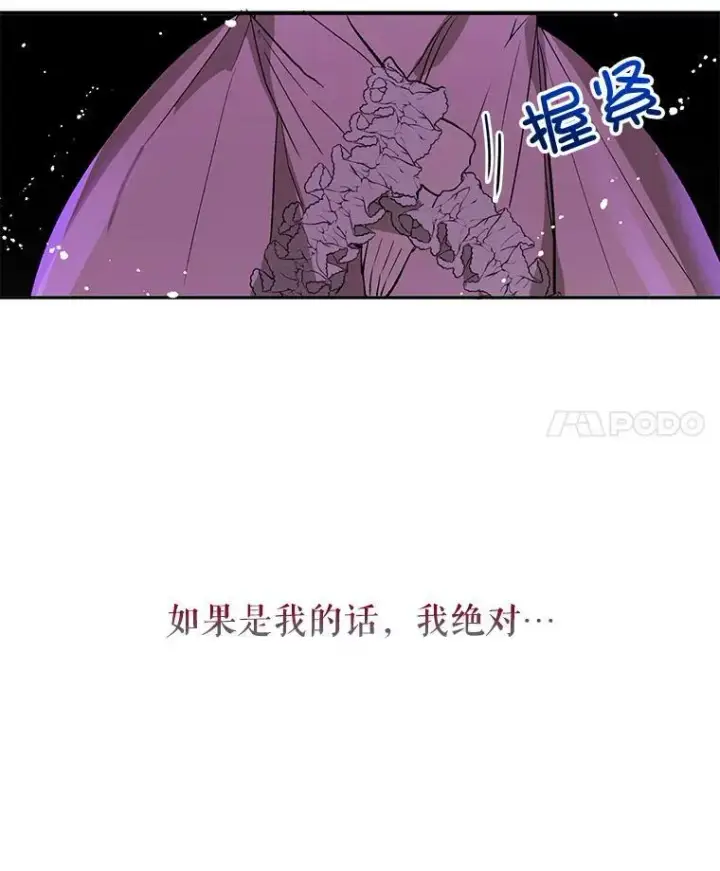 漫画《并不是想引诱男主》7.艾尔林公主第102张图
