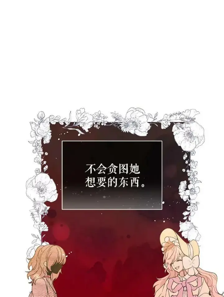 漫画《并不是想引诱男主》7.艾尔林公主第104张图
