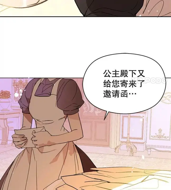 漫画《并不是想引诱男主》7.艾尔林公主第12张图