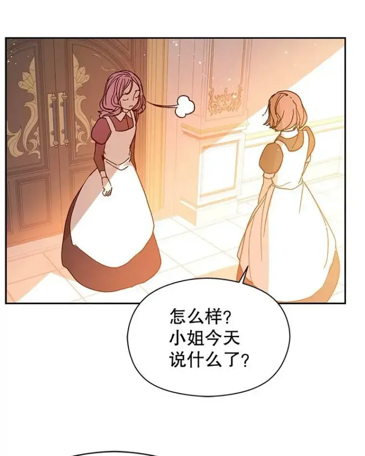 漫画《并不是想引诱男主》7.艾尔林公主第15张图
