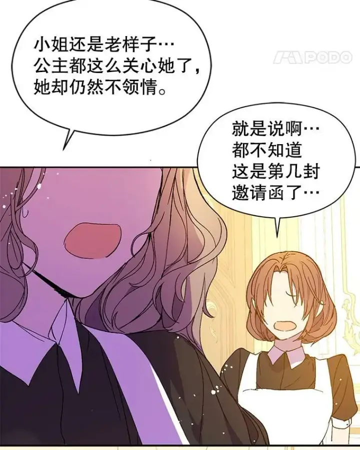 漫画《并不是想引诱男主》7.艾尔林公主第16张图