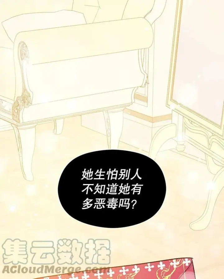漫画《并不是想引诱男主》7.艾尔林公主第17张图