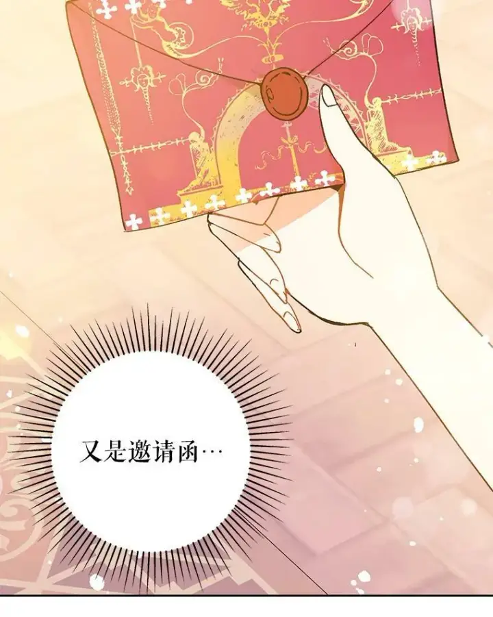 漫画《并不是想引诱男主》7.艾尔林公主第18张图