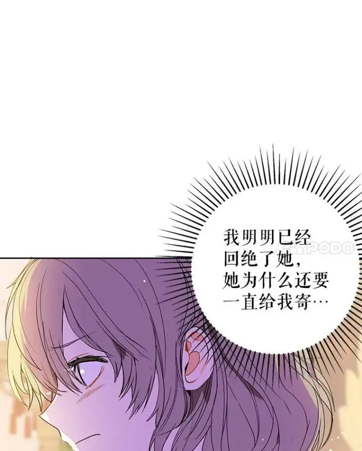 漫画《并不是想引诱男主》7.艾尔林公主第19张图