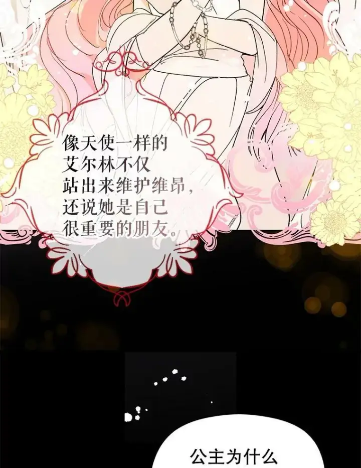 漫画《并不是想引诱男主》7.艾尔林公主第2张图