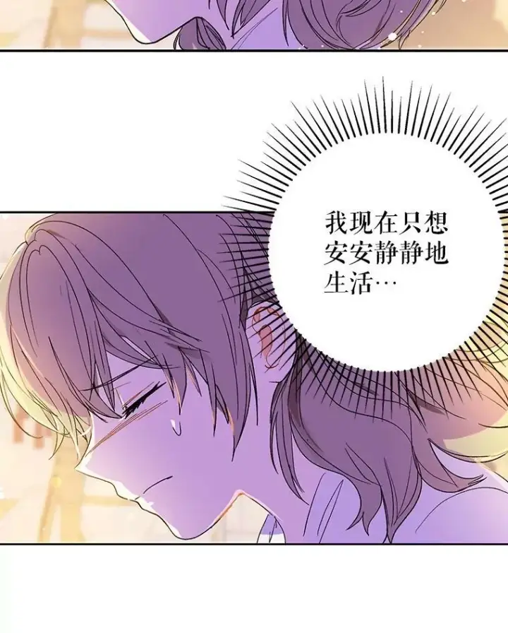 漫画《并不是想引诱男主》7.艾尔林公主第20张图