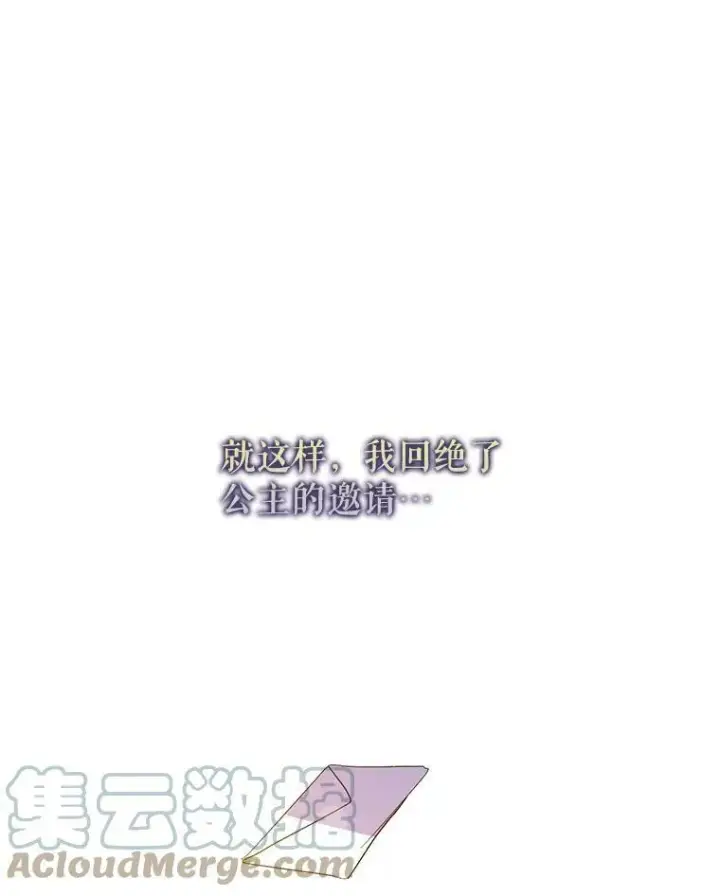 漫画《并不是想引诱男主》7.艾尔林公主第21张图