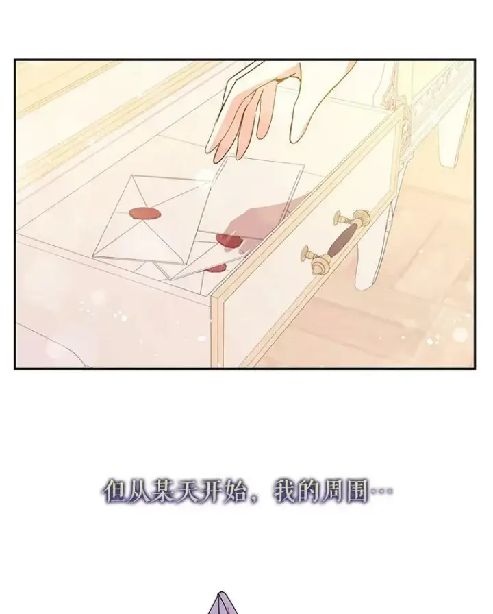 漫画《并不是想引诱男主》7.艾尔林公主第22张图