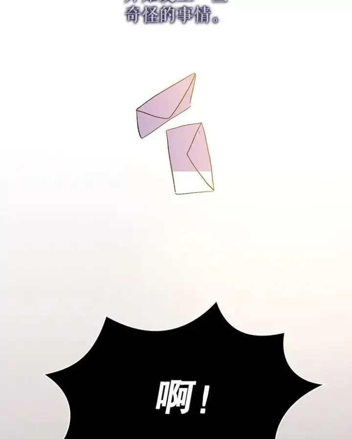 漫画《并不是想引诱男主》7.艾尔林公主第24张图