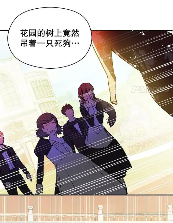 漫画《并不是想引诱男主》7.艾尔林公主第26张图