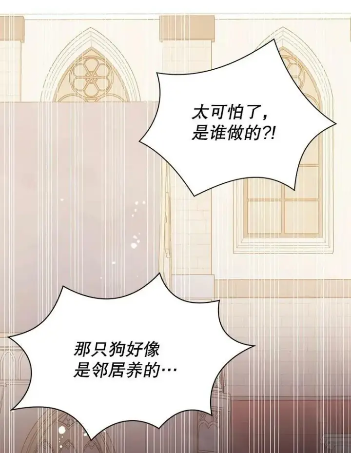 漫画《并不是想引诱男主》7.艾尔林公主第27张图
