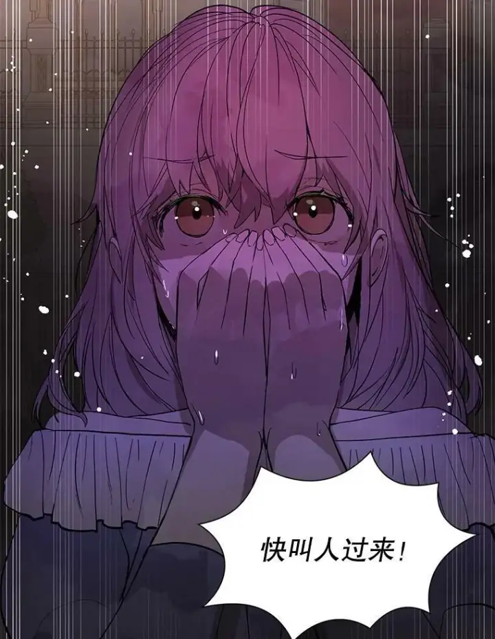 漫画《并不是想引诱男主》7.艾尔林公主第28张图