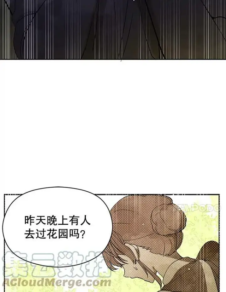 漫画《并不是想引诱男主》7.艾尔林公主第29张图