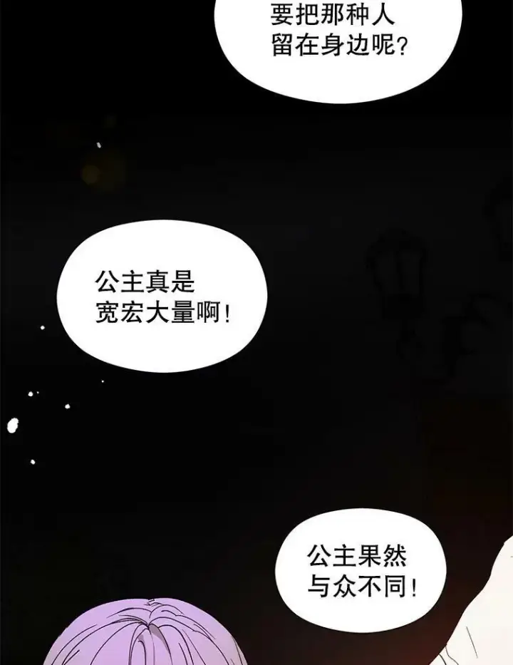 漫画《并不是想引诱男主》7.艾尔林公主第3张图