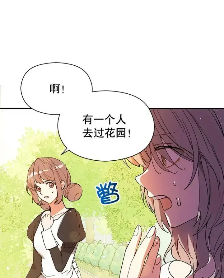 漫画《并不是想引诱男主》7.艾尔林公主第31张图