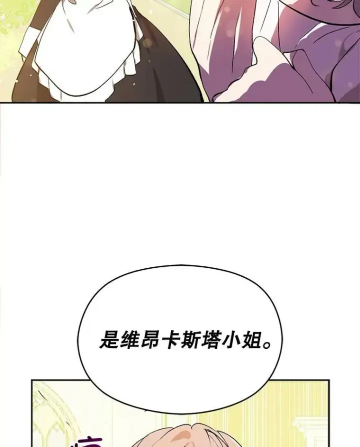 漫画《并不是想引诱男主》7.艾尔林公主第32张图