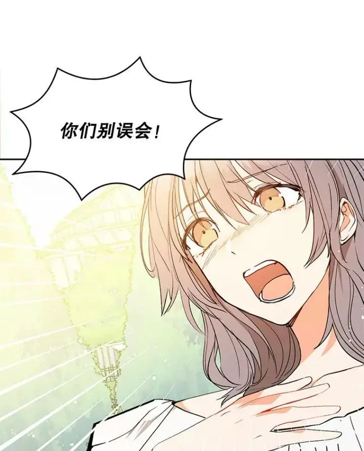漫画《并不是想引诱男主》7.艾尔林公主第34张图