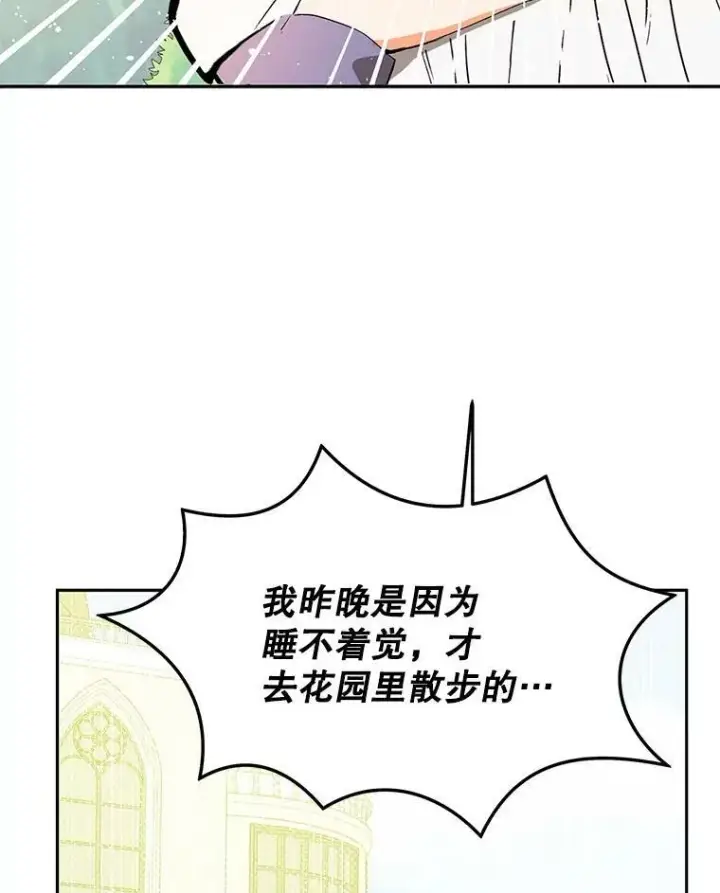 漫画《并不是想引诱男主》7.艾尔林公主第35张图