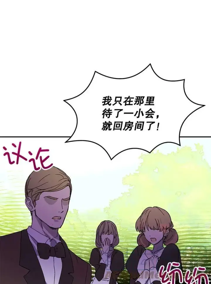 漫画《并不是想引诱男主》7.艾尔林公主第37张图