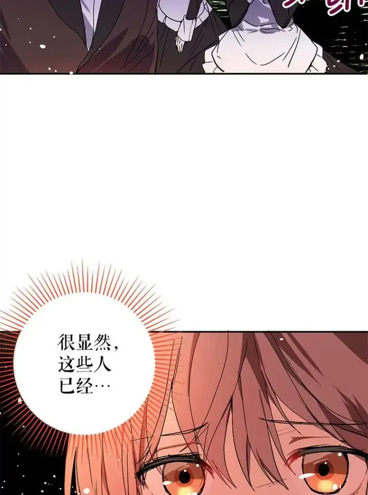 漫画《并不是想引诱男主》7.艾尔林公主第38张图
