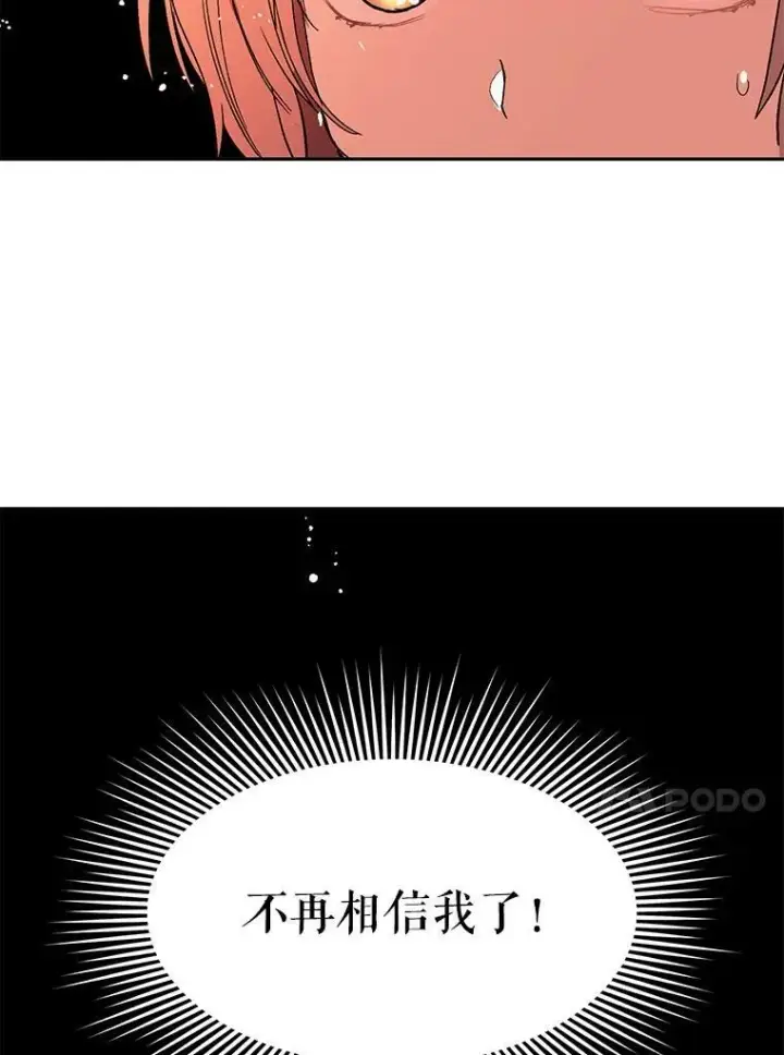 漫画《并不是想引诱男主》7.艾尔林公主第39张图