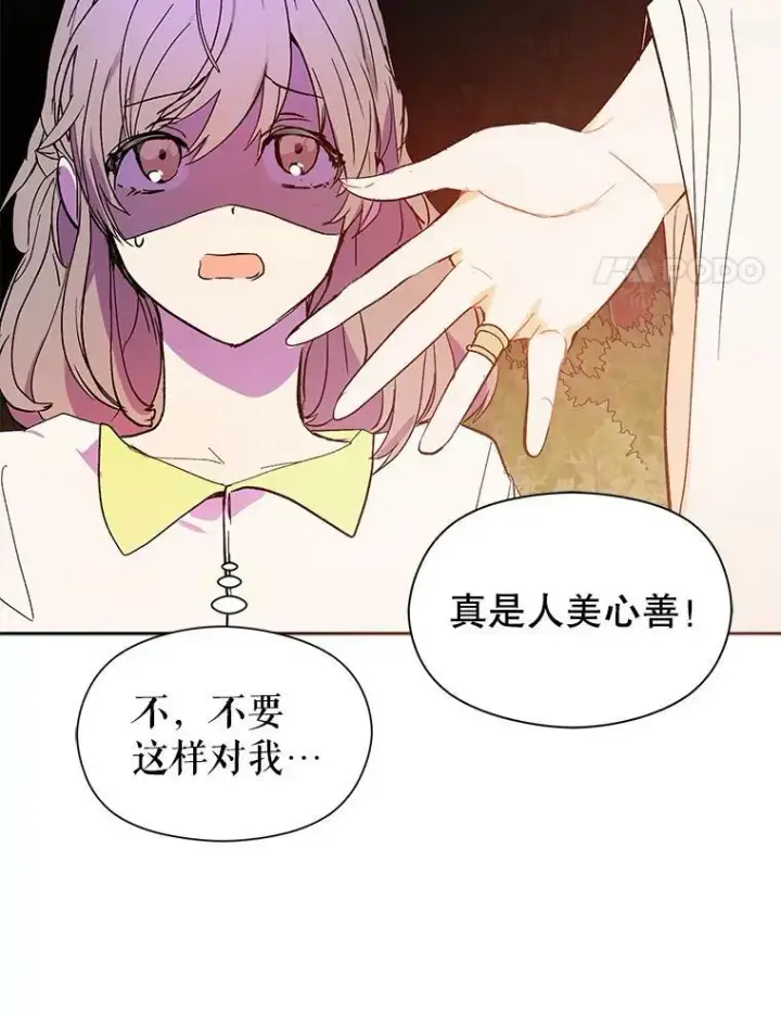 漫画《并不是想引诱男主》7.艾尔林公主第4张图