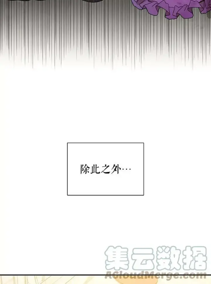 漫画《并不是想引诱男主》7.艾尔林公主第41张图