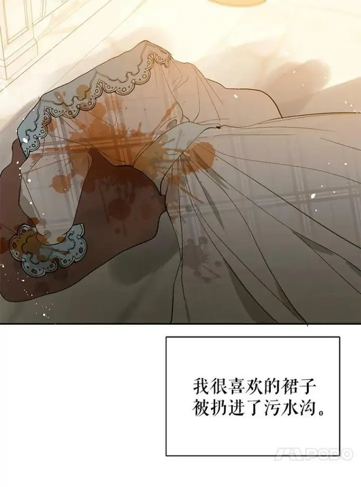漫画《并不是想引诱男主》7.艾尔林公主第42张图