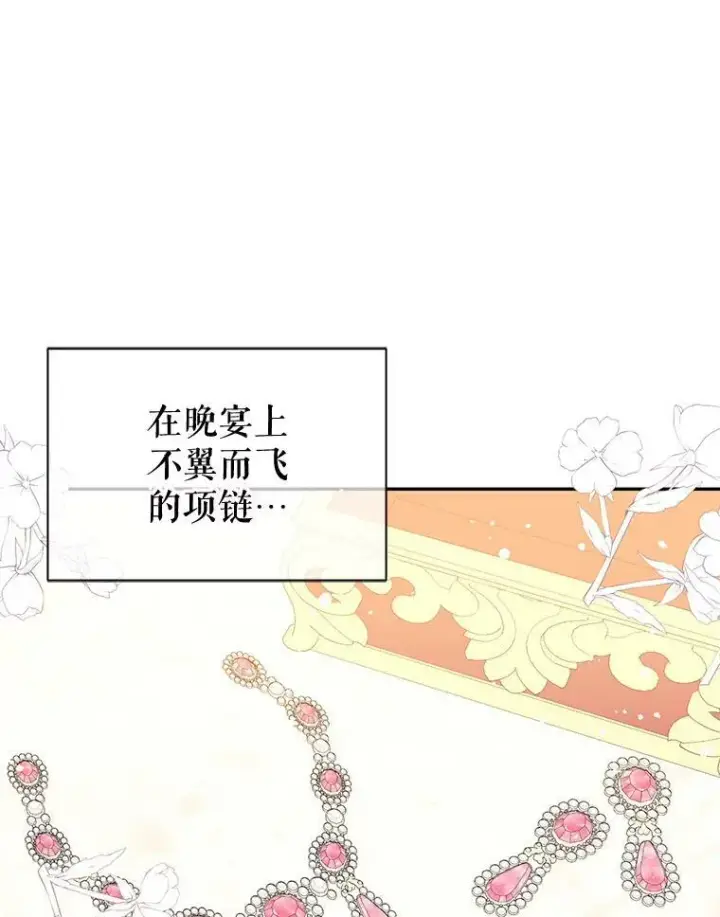 漫画《并不是想引诱男主》7.艾尔林公主第43张图