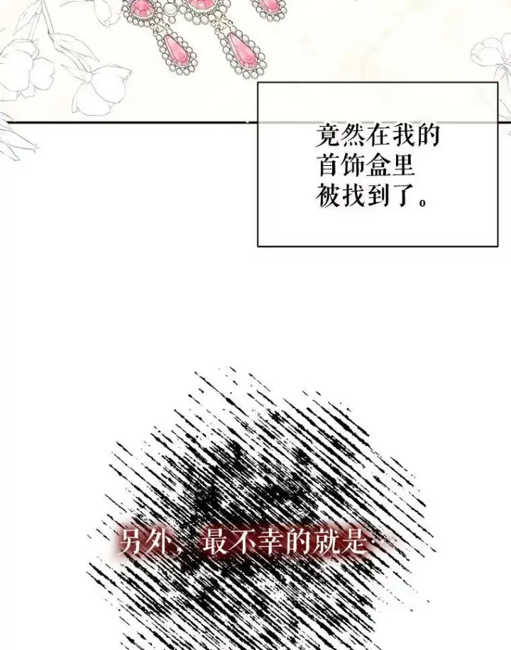 漫画《并不是想引诱男主》7.艾尔林公主第44张图