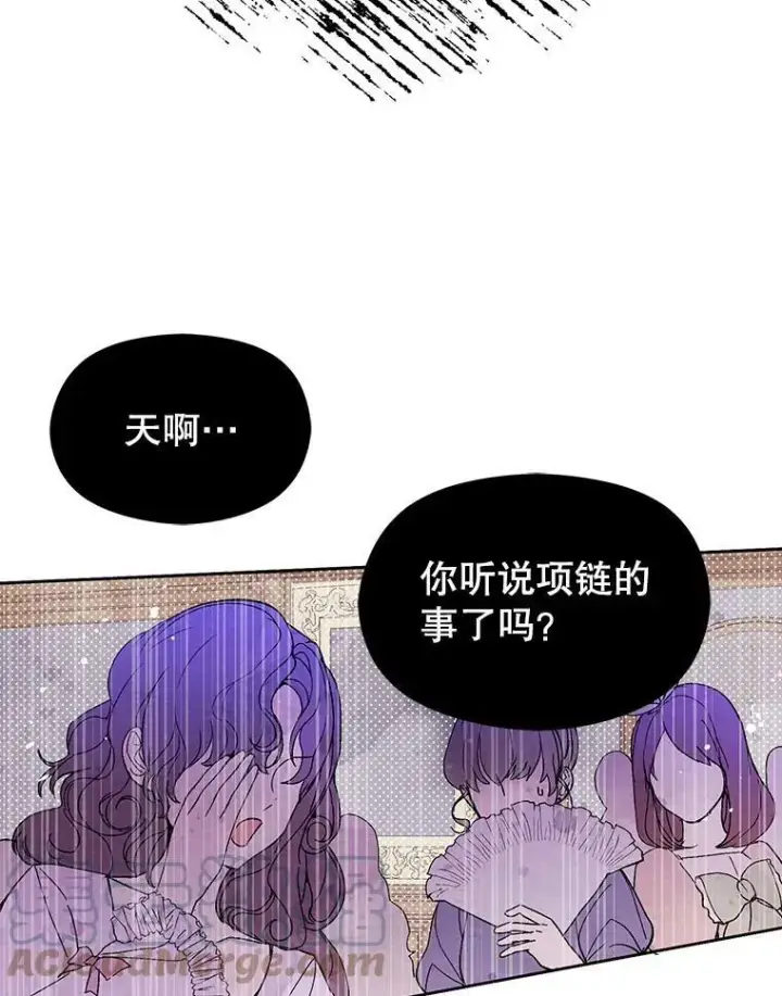 漫画《并不是想引诱男主》7.艾尔林公主第45张图